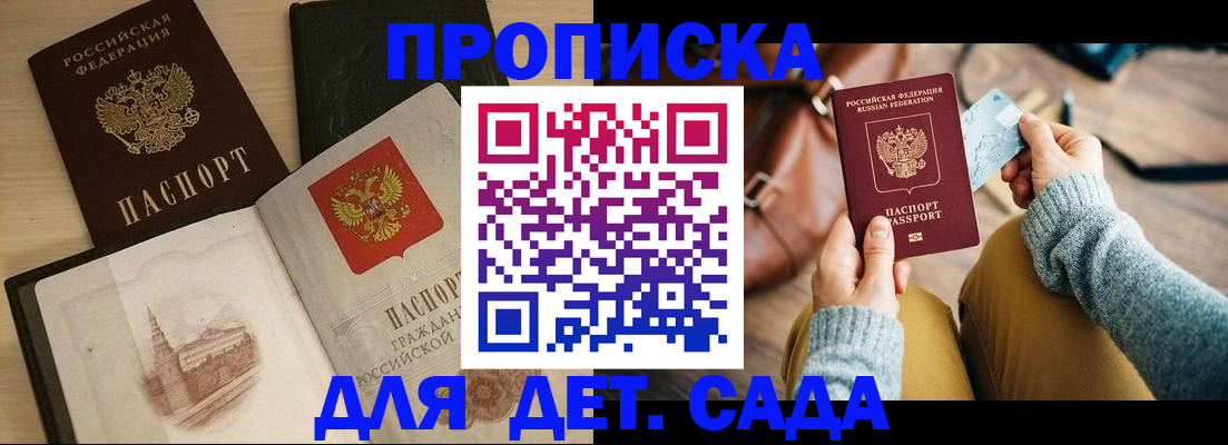 прописка штамп в Ртищево