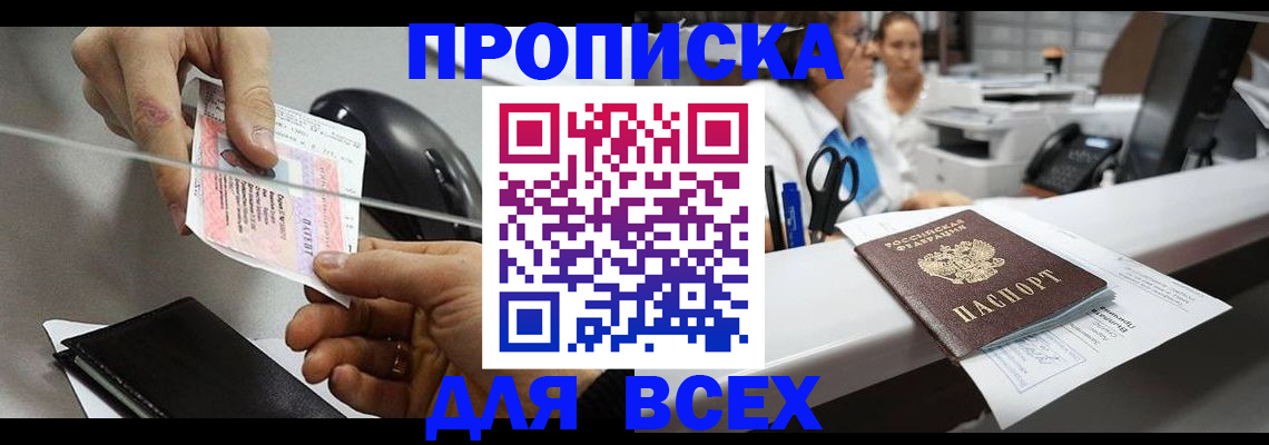 прописка регистрация в Ртищево