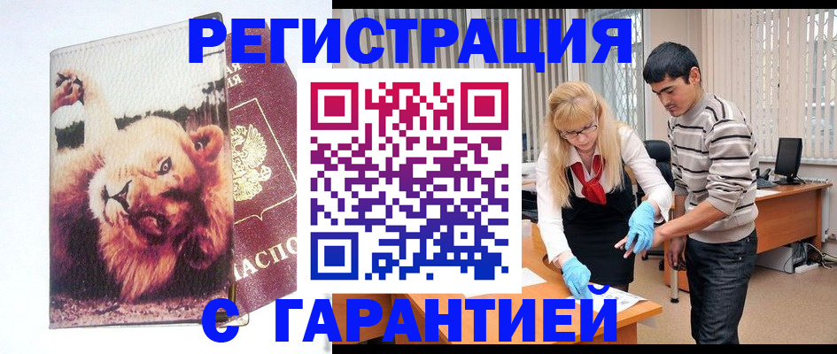 временная регистрация поиск в Ртищево